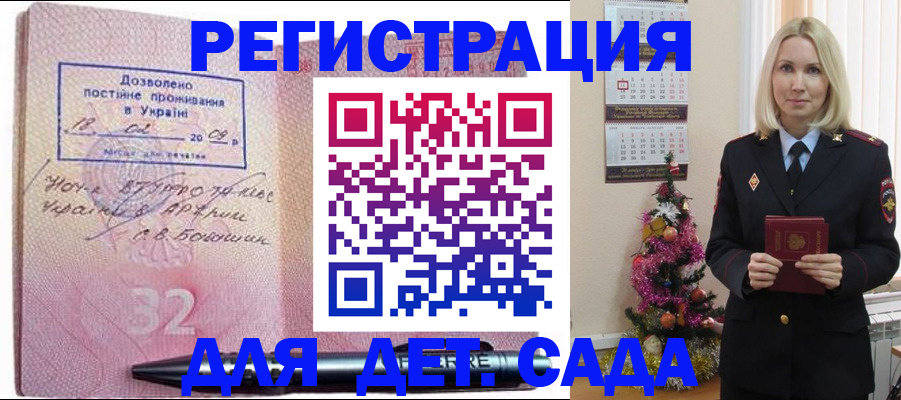 прописка в Вологде