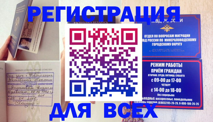 временная регистрация в Вологде