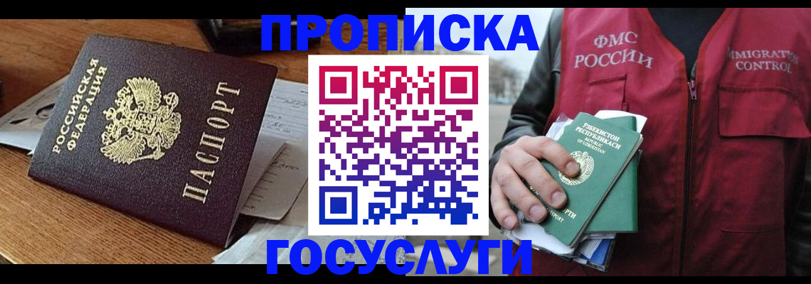 временная регистрация купить в Вологде